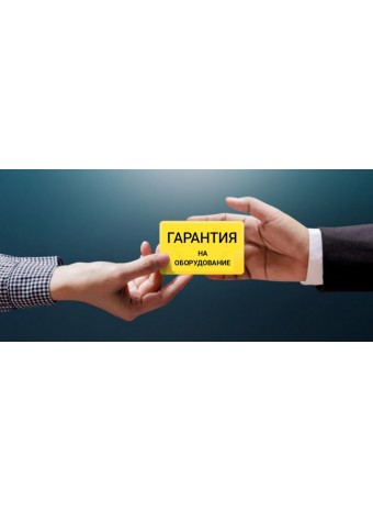 Гарантия на продукцию